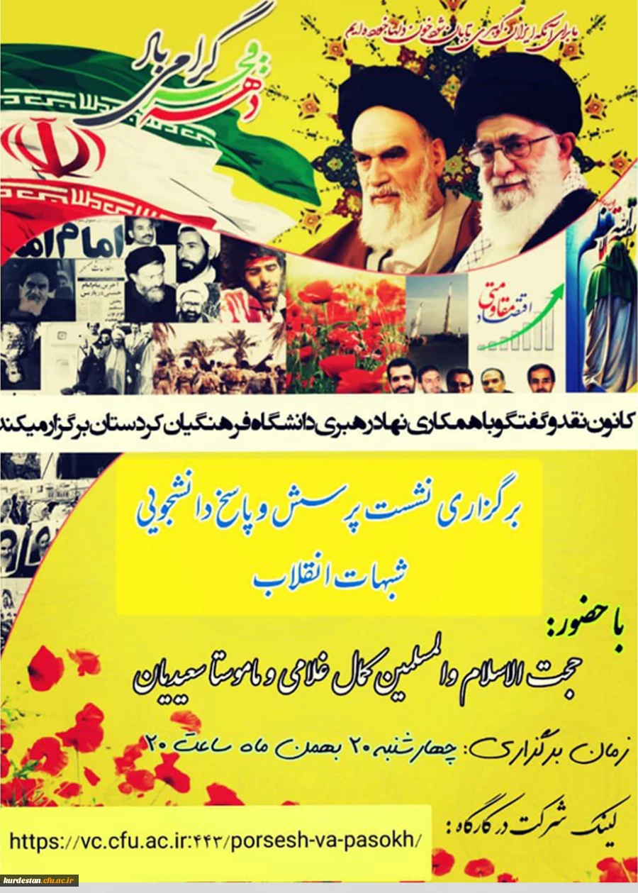 نشست پرسش و پاسخ دانشجویی «شبهات انقلاب» 5