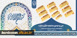 سی و دومین جشنواره فرهنگی (قرآن و عترت) ویژه دانشجو معلمان 2