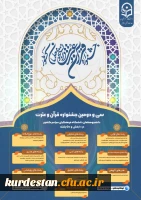 سی و دومین جشنواره فرهنگی (قرآن و عترت) ویژه دانشجو معلمان 2