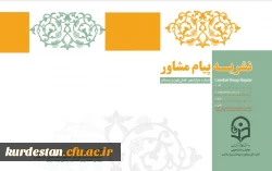 انتشار  دوازدهمین نشریه پیام مشاور 2