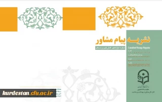 واحد دانشجویی پردیس بنت الهدی صدر اعلام کرد؛

انتشار  دوازدهمین نشریه پیام مشاور