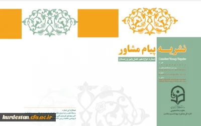 واحد دانشجویی پردیس بنت الهدی صدر اعلام کرد؛

انتشار  دوازدهمین نشریه پیام مشاور