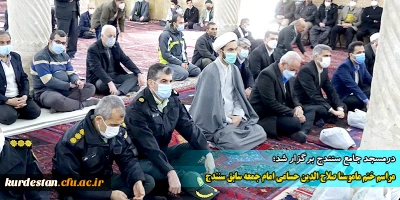 درمسجد جامع سنندج برگزار شد؛

مراسم ختم ماموستا صلاح الدین حسامی امام جمعه سابق سنندج