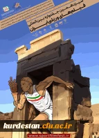 اعلام فراخوان سیزدهمین جشنواره بین المللی فیلم های ورزشی ایران 2