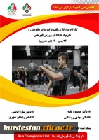 کارگاه آموزشی سازگاری قلب به تمرینات مقاومتی و کاربرد  2