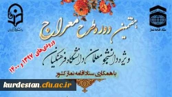 دوره آموزشی - تربیتی معراج 2