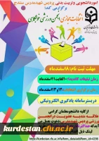 فراخوان انتخابات انجمن ورزشی خوابگاهی 3