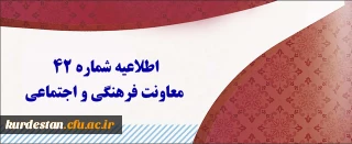اطلاعیه شماره 42 معاونت فرهنگی و اجتماعی:

آزمون جبرانی سری اول ، دوم، سوم، چهارم و قبولی های آزمون استخدامی سنوات قبل ماده 28
