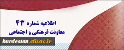 اعلام نتایج آزمون متمرکز دروس فرهنگی پودمان اول و دوم مورخ 20 بهمن 1400
 2