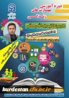 دوره آموزشی