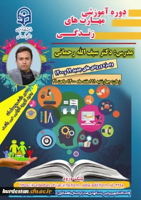 واحد دانشجویی پردیس بنت الهدی صدر سنندج برگزار می نماید؛

دوره آموزشی