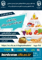 به مناسبت گرامیداشت روز ملی جوان برگزار می گردد؛

وبینارآموزشی 