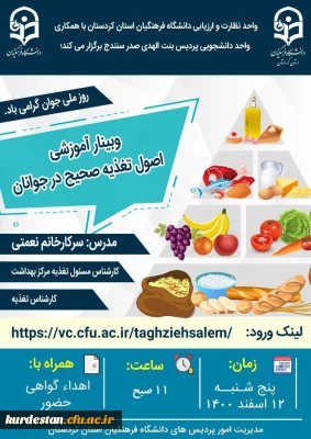 به مناسبت گرامیداشت روز ملی جوان برگزار می گردد؛

وبینارآموزشی 