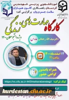 کارگاه مهارت های زندگی 2