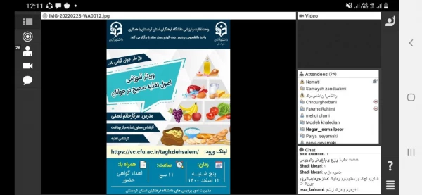 به مناسبت گرامیداشت روز ملی جوان برگزار گردید؛

وبینار آموزشی اصول تغذیه صحیح در جوانان 2