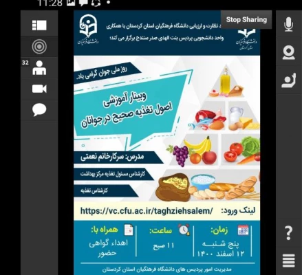 به مناسبت گرامیداشت روز ملی جوان برگزار گردید؛

وبینار آموزشی اصول تغذیه صحیح در جوانان 2