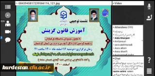 برگزار شد؛

نشست توجیهی آموزش قانون گزینش