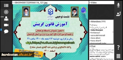 برگزار شد؛

نشست توجیهی آموزش قانون گزینش