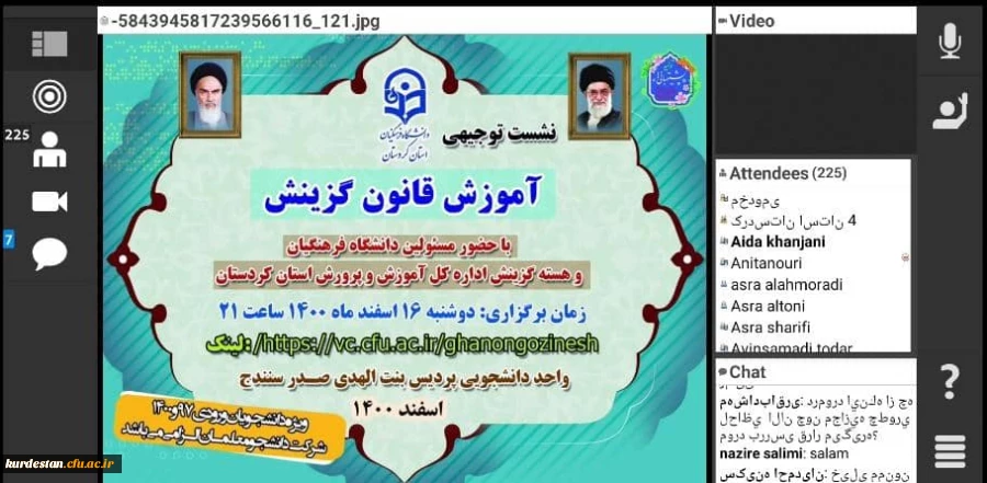 برگزار شد؛

نشست توجیهی "آموزش قانون گزینش" 2