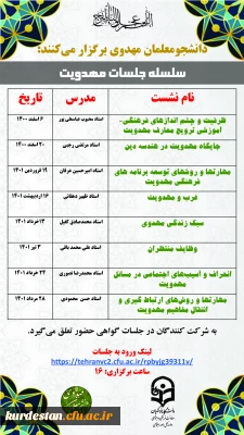 دبیرخانه کشوری دانشجو معلمان مهدوی برگزار می کند؛

سلسله نشست هایی با موضوع 