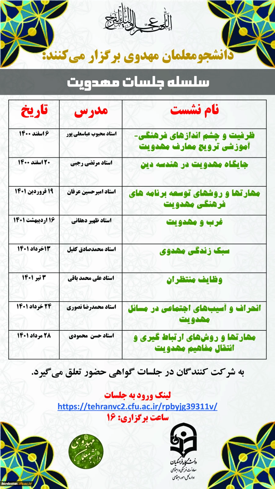 سلسله نشست هایی با موضوع "مهدویت"  2