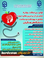 برگزاری اختتامیه اولین جشنواره تجلیل از برترین های حوزه مشاوره، بهداشت و سلامت دانشگاه فرهنگیان 2