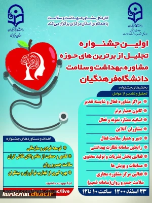 به میزبانی پردیس حضرت زینب کبری (س) دانشگاه فرهنگیان استان مرکزی برگزار  می گردد؛

برگزاری اختتامیه اولین جشنواره تجلیل از برترین های حوزه مشاوره، بهداشت و سلامت دانشگاه فرهنگیان