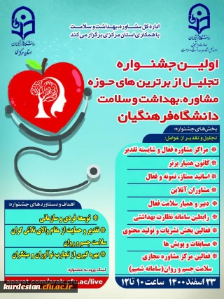 به میزبانی پردیس حضرت زینب کبری (س) دانشگاه فرهنگیان استان مرکزی برگزار  می گردد؛

برگزاری اختتامیه اولین جشنواره تجلیل از برترین های حوزه مشاوره، بهداشت و سلامت دانشگاه فرهنگیان