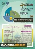 همایش ملی تعلیم و تربیت مهدوی 2