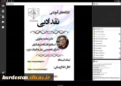 کارگاه آموزشی «نقد ادبی»
 2