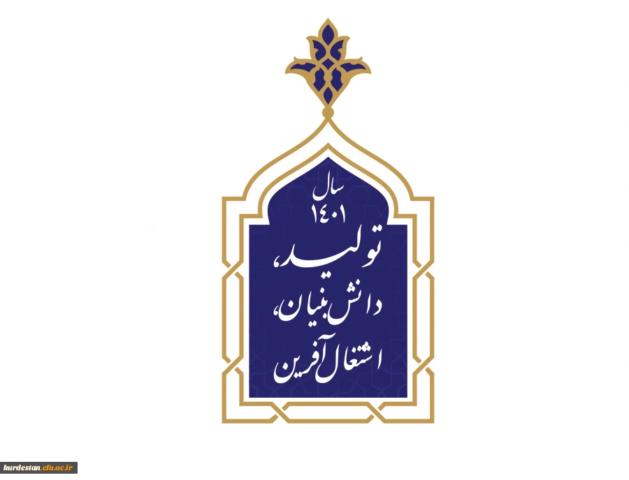 سال ۱۴۰۰، سال «تولید؛ پشتیبانی ها، مانع زدایی ها» 3