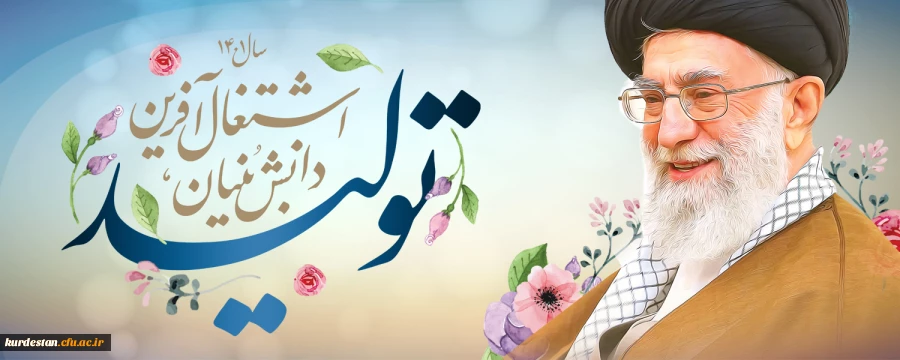 سال ۱۴۰۱ هجری شمسی، سال جدید را سال «تولید، دانش بنیان، اشتغال آفرین»
 2