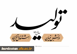 سال ۱۴۰۱ هجری شمسی، سال جدید را سال «تولید، دانش بنیان، اشتغال آفرین»
 2