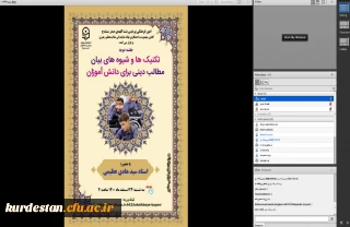 به همت کانون مهدویت و همکاری نهاد نمایندگی مقام معظم رهبری برگزار شد،

دومین جلسه کارگاه تکنیک ­ها و شیوه­ های بیان مطالب دینی برای دانش ­آموزان