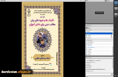 به همت کانون مهدویت و همکاری نهاد نمایندگی مقام معظم رهبری برگزار شد،

دومین جلسه کارگاه تکنیک ­ها و شیوه­ های بیان مطالب دینی برای دانش ­آموزان