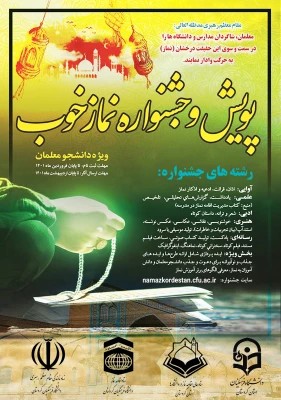 پویش و جشنواره نماز خوب
 3