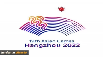 کمیته ملی المپیک برگزار می کند؛

مسابقه فراخوان نام و شعار برای کاروان اعزامی ایران به بازیهای آسیایی هانگژو