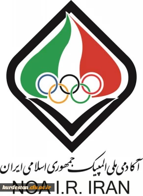 آکادمی ملی المپیک برگزار می کند:

یازدهمین دورۀ تربیت مربی مهارت های ذهنی ویژه ورزشهای راکتی
