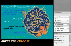 نشست تخصصی تدبر در قرآن کریم 2