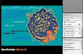 به همت کانون های دینی قرآن و عترت، نماز و نیایش و حجاب و عفاف برگزار شد؛

نشست تخصصی تدبر در قرآن کریم