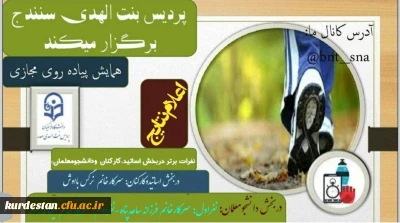 از سوی واحد دانشجویی اعلام شد؛

مقام آوران همایش پیاده روی مجازی نوروز 1401 با ورزش