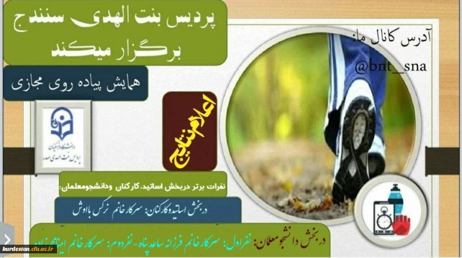 مقام آوران همایش پیاده روی مجازی نوروز 1401 با ورزش 2