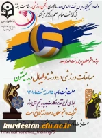 مسابقات ورزشی در دو رشته والیبال و بدمینتون 2