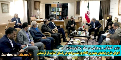 وزیر آموزش و پرورش در سفر به کردستان؛

اجرای طرح رتبه بندی مهمترین اقدام دولت سیزدهم در راستای حمایت از فرهنگیان