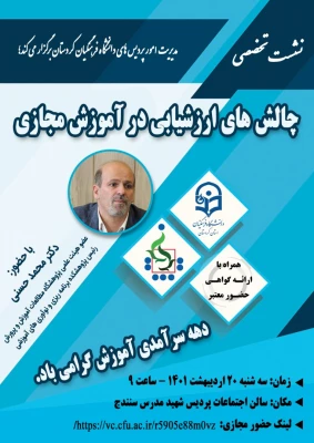 مراسم بزرگداشت دهه سرآمدی آموزش و همایش استانی همگامی نظریه وعمل درتربیت معلم بانگاه تحولی
 2