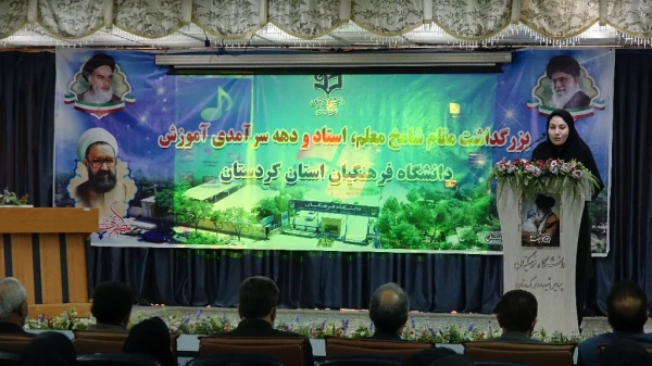 مراسم بزرگداشت دهه سرآمدی آموزش و همایش استانی همگامی نظریه وعمل درتربیت معلم بانگاه تحولی 5