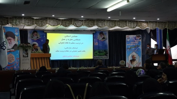 مراسم بزرگداشت دهه سرآمدی آموزش و همایش استانی همگامی نظریه وعمل درتربیت معلم بانگاه تحولی 12