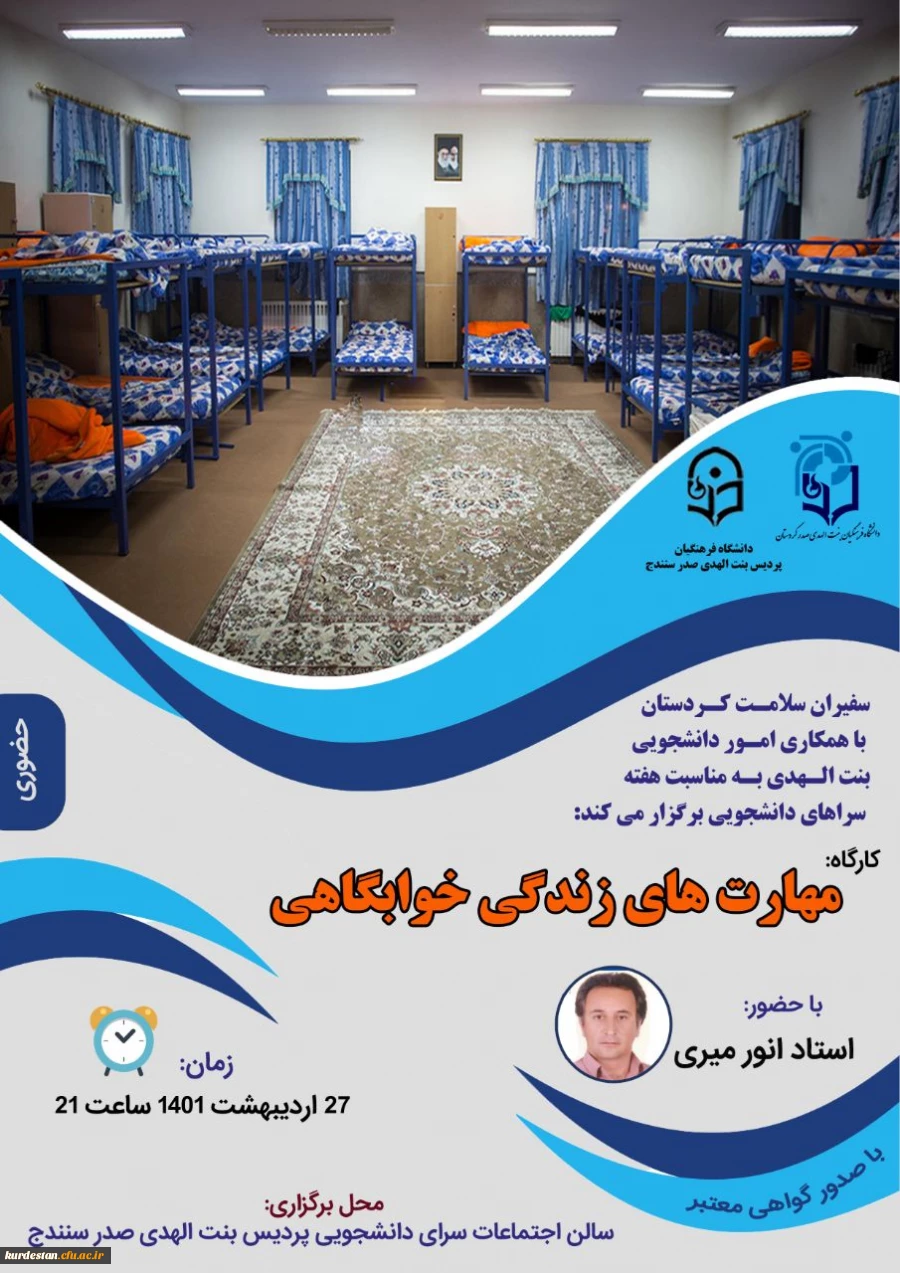 کارگاه آموزشی" مهارت های زندگی خوابگاهی" 2
