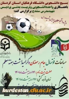 مسابقات فوتسال جام رمضان پردیس شهید مدرس 2