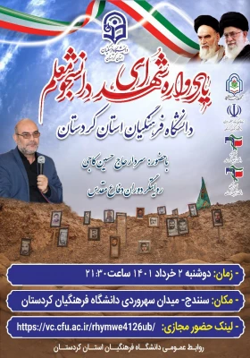 مراسم یادوراه شهدای دانشجو معلم  2